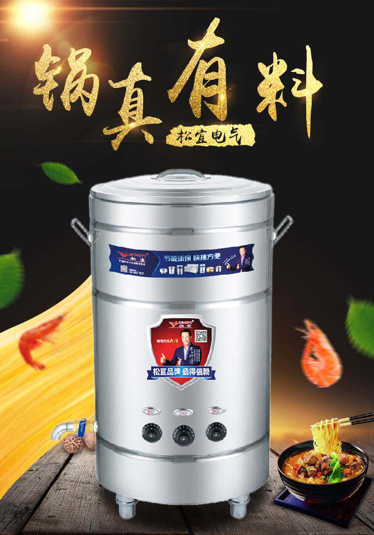 松宜电热煮面桶燃气煮面炉老鸭粉丝汤桶商用厨房设备面馆炖骨头汤