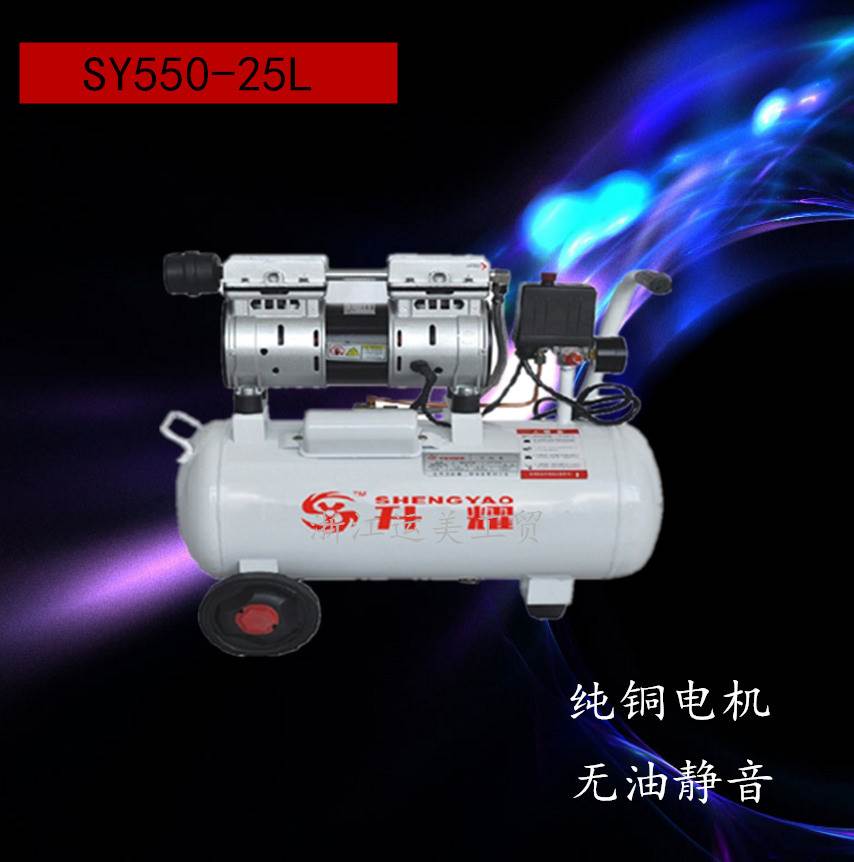 升耀无油静音空压机SY550W-25L家用吸尘充气泵静音小型气泵便携-封面