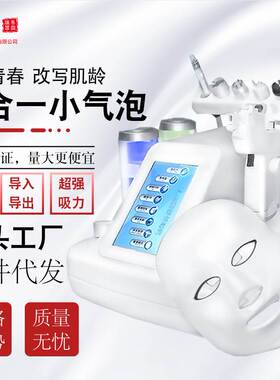 八头超微小气泡多功能清洁美容仪美容院管理皮肤小气泡水光针仪器