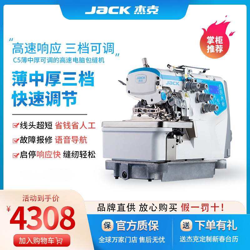 杰克缝纫机 电动c5全自动工业智能包边机新款厚薄可调电脑包缝机