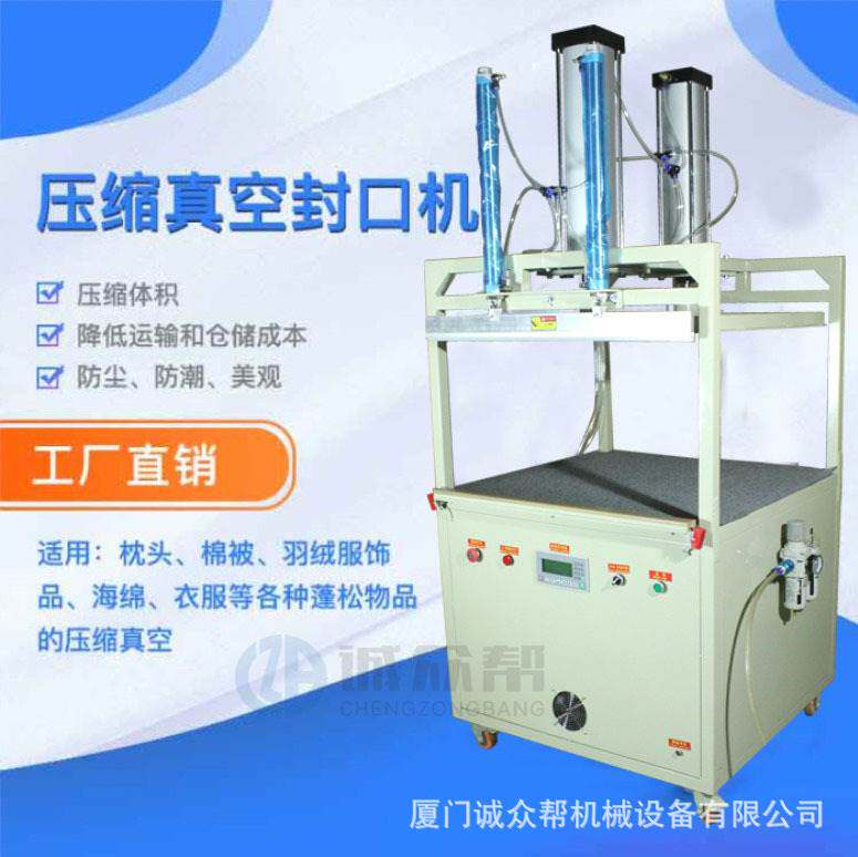 800-45型真空封口机狗窝海绵羽绒服棉被抱枕防护服真空压缩包装机