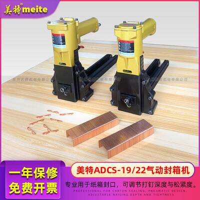 美特气动封箱机 瓦楞纸箱封口机3518 3522封箱机 ADCS-19 ADCS-22