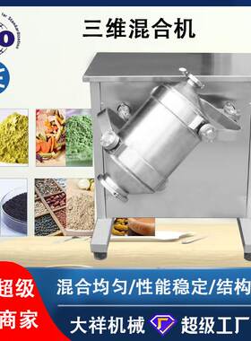大祥无边角化工中药食品陶瓷粉末搅拌机 粉剂三维混合机SBH-20L