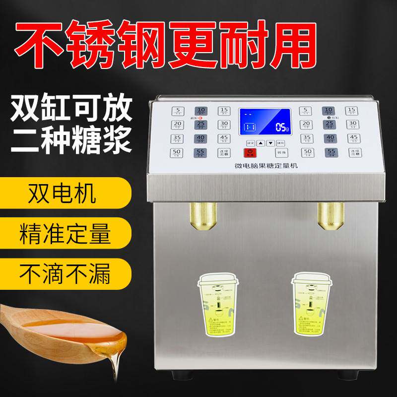 双缸双头果糖定量机商用奶茶店专用吧台全自动全套设备台湾果糖机图片