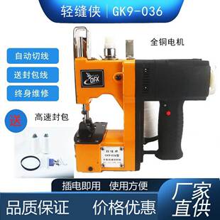 手提编织袋封口机GK9-036轻缝侠缝包机封包机麻袋打包机高速便携