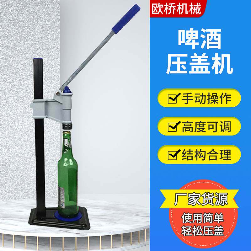 啤酒瓶压盖机 香油酱油手动压盖器汽水玻璃瓶封盖机手动压盖机