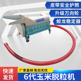 900型玉米脱粒机电动家用t220v小型蛟龙输送苞米打苞谷棒子脱粒机