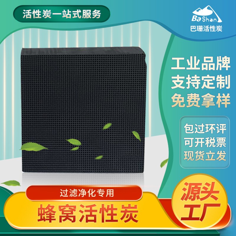 蜂窝活性炭 空气净化防水方块活性炭除甲醛 废气处理活性炭块