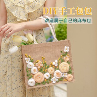 漫织生活 觅和手工编织包包毛线自制diy材料包手提包麻布袋大容量