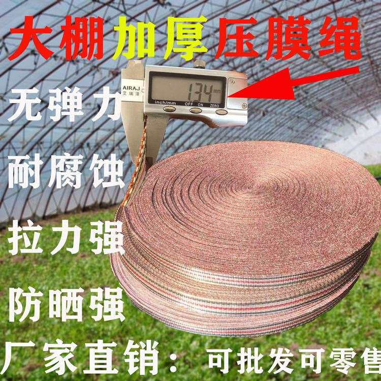 大棚压膜线白色涤纶丝压膜带黑色塑料压膜绳抗老化压膜卡配件大全