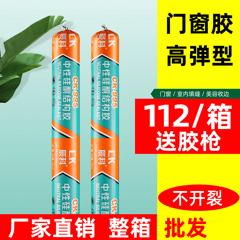 辰科995硅酮结构胶门窗防水硅胶工程密封胶软胶耐候Y胶玻璃胶整箱