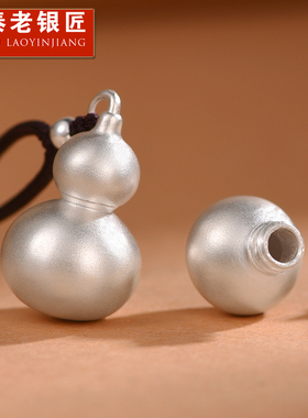 999纯银葫芦吊坠男女款情侣空心可打开装东西项链汽车钥匙扣挂件