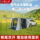 户外露营充气式 车l尾延伸帐篷野营自驾游免搭建后备箱轻便隧道天