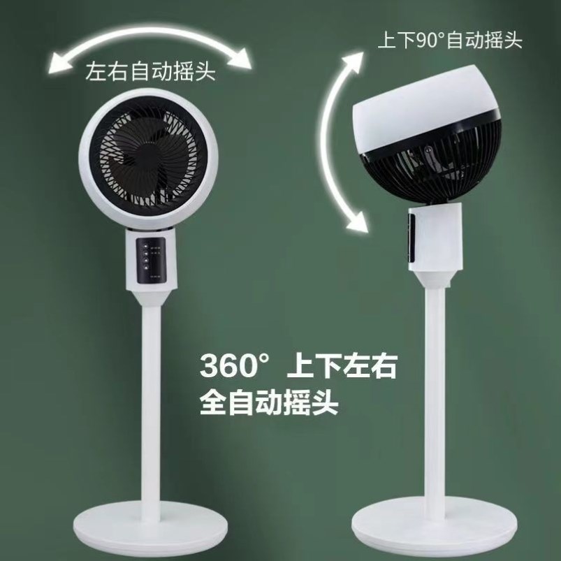 360度旋转电风扇家用落地扇静音摇头型空气循环扇360度摇头省电扇