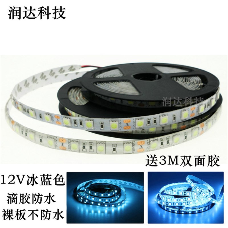 LED灯带12V防水冰蓝色车用灯带5050贴K片防水软灯条车用改装软灯