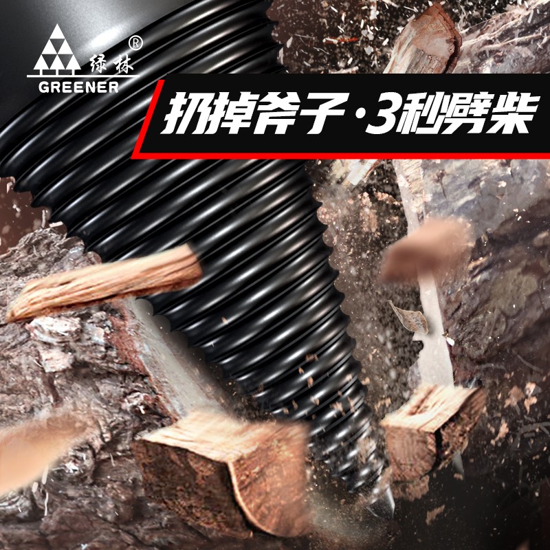 绿林劈柴神器家用劈材钻r头手电钻电锤分裂锥O电动劈柴农村高效木