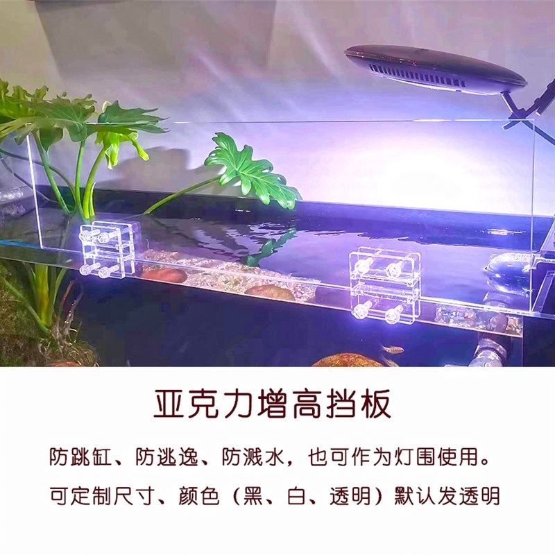 鱼缸防跳加高防溅水板围栏宠物龟防逃爬增高透明亚克力板固定支架,宠物/宠物食品及用品,其它水族用具设备,淘宝优惠券,粉丝福利购,淘宝优惠卷