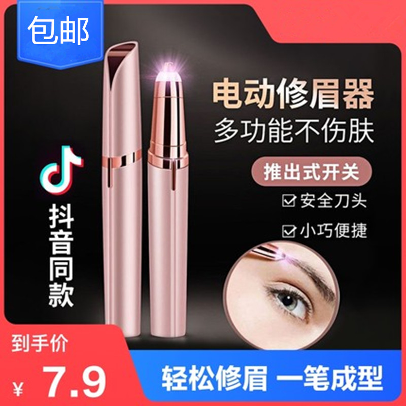 电动修眉刀剃眉笔自动修眉毛神器安全型修剪器充电式男女士刮眉仪