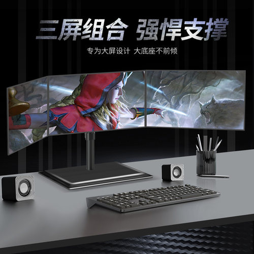 24/27/32英寸台式电脑显示器三屏组合支架3屏电竞屏幕拼接底座