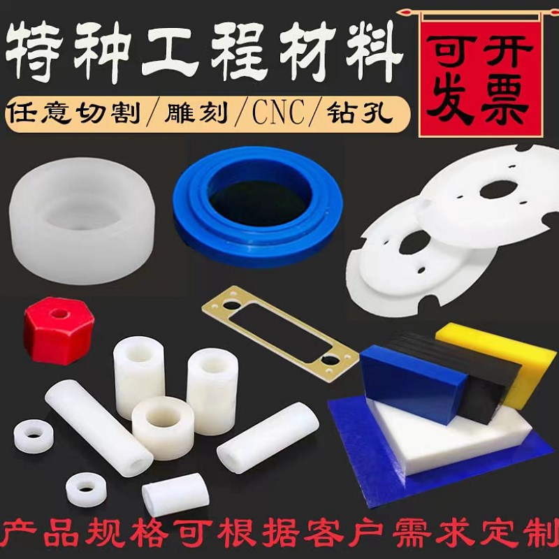 耐磨PA6尼龙板加工白色POrM板PVC铁氟龙板ABS棒PE板PP板PC雕刻打