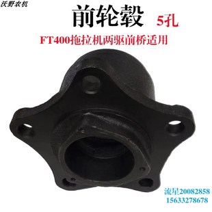 福田欧豹FT40k0轮式 拖拉机农机配件两驱前桥转向节轮毂轴头连接盘