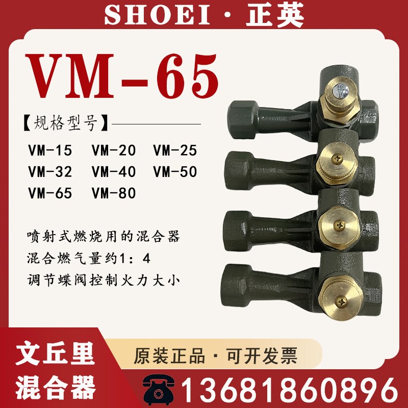 文丘里混合器VM-65/VM-25燃气混合器VM-20/VM-25文丘里混合器