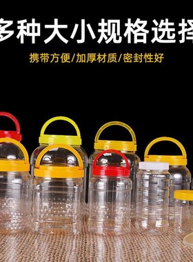 蜂蜜瓶密封罐广口瓶塑料储物罐塑料瓶子pNet食品罐干果塑料瓶