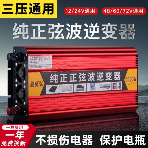 纯正弦波逆变器12V24V48V60V72V转220V车载家用大功率电瓶转换器