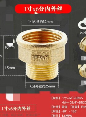 铜4分内外丝直接1寸内丝6分外丝3分变2分1分接头32转换25X接20化1