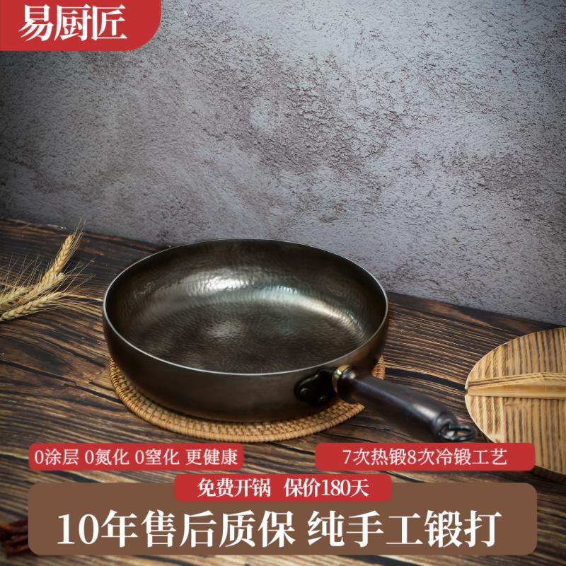 易厨匠纯手工锻打铁锅小煎锅平底煎锅平底锅煎蛋牛排无涂层不粘锅