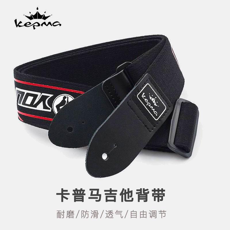 元子弹卡普马原装吉他背带 民谣电吉他琴带子免打孔吉它肩带配件