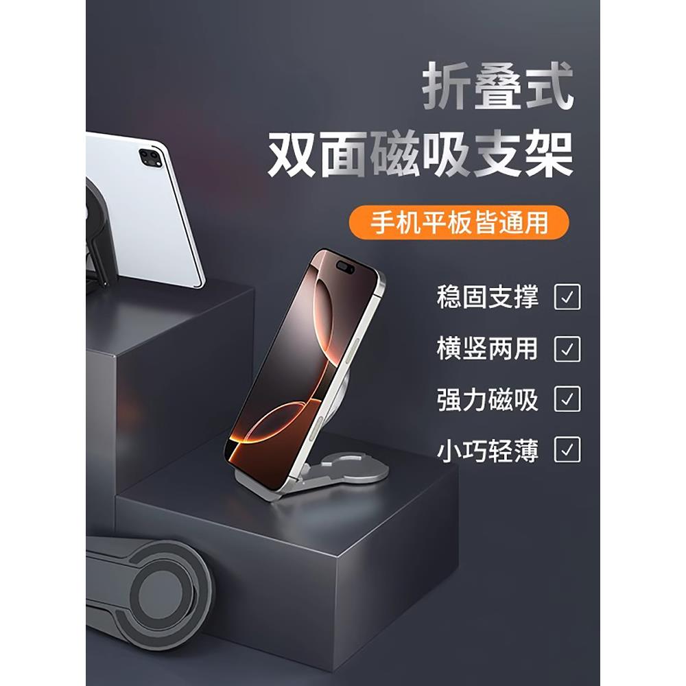 双面磁吸折叠手机支架多功能可旋转便携桌面懒人手机平板固定底座