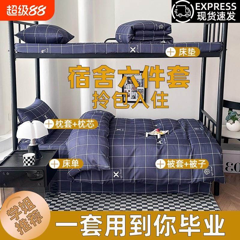 学生宿舍六件套被子全套一整套冬被芯大学生八件套棉被单人床被套,床上用品,学生床品套件,淘宝优惠券,粉丝福利购,淘宝优惠卷