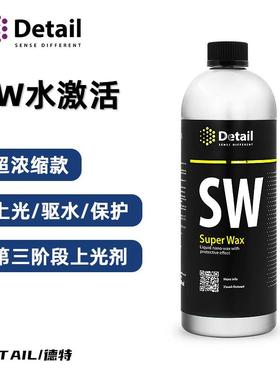 Detail SW水激活 德特洗车水蜡保护驱水剂上光格拉斯GRASS洗车液