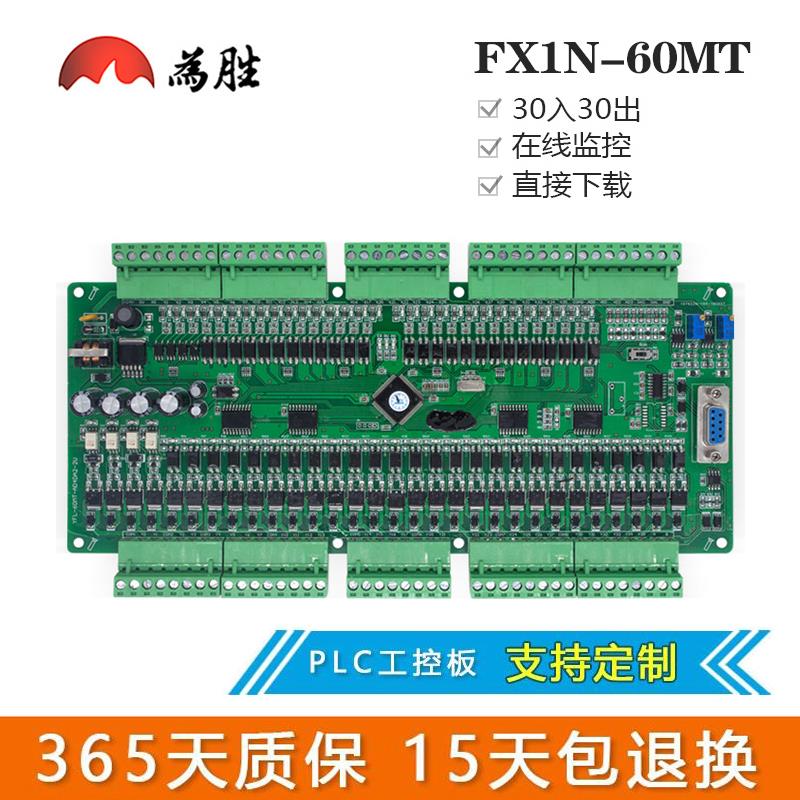 为胜国产PLC工控板 FX1N-60MT-4AD/2DA 30进30出 晶体管 DB9端口