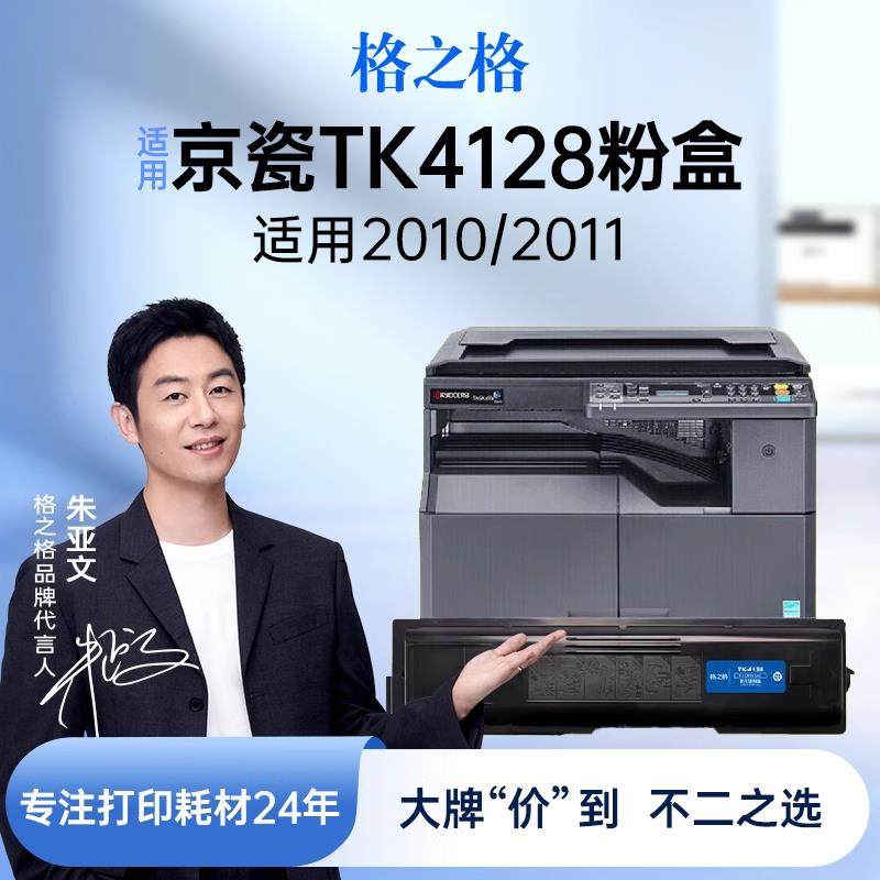 格之格适用京瓷tk4128粉盒 taskalfa 2010 2011打印机硒鼓碳粉TK-