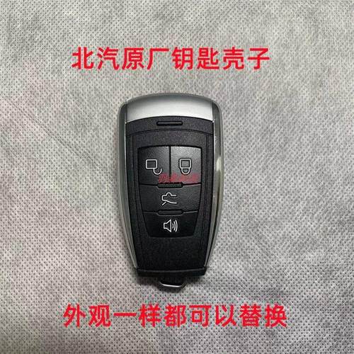 北汽绅宝D20D50D60D70X25X35X55X65BJ8040配原厂汽车遥控钥匙外壳