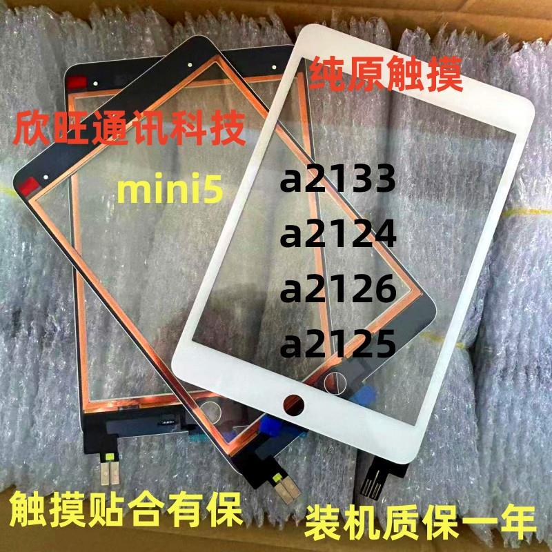 适用平板iPad mini5触摸A2133/A2124/A2125/A2126触摸屏7.9寸屏幕