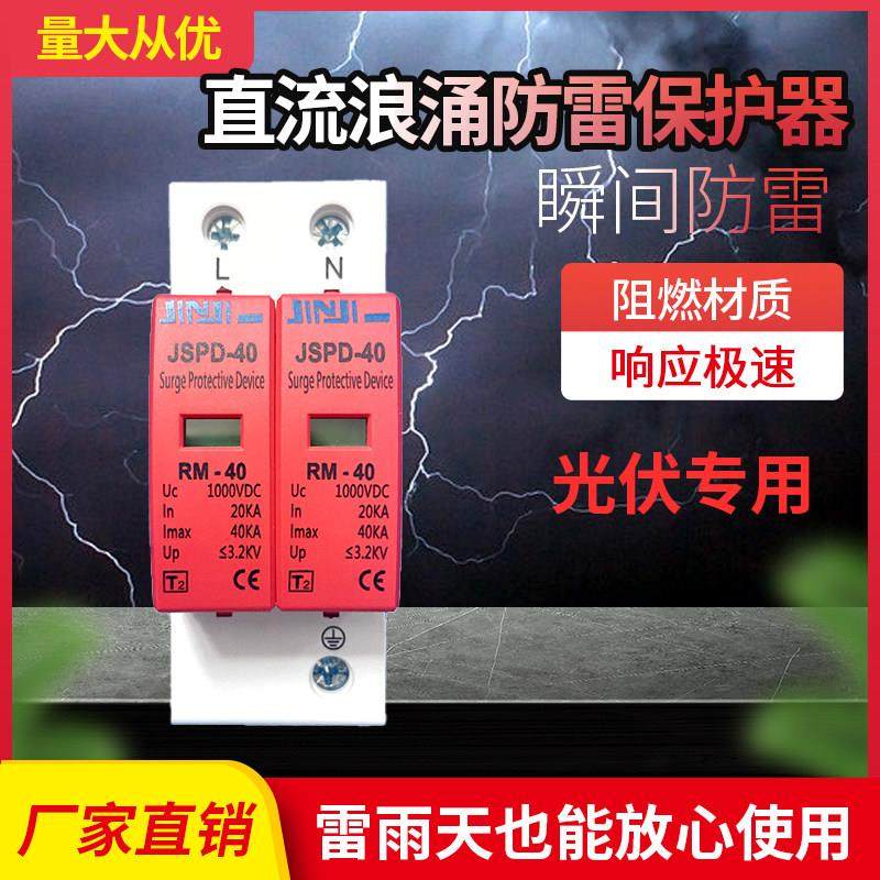 DC1000防雷浪涌保护器4P电源家用避雷器2P电涌直流光伏SPD模块220