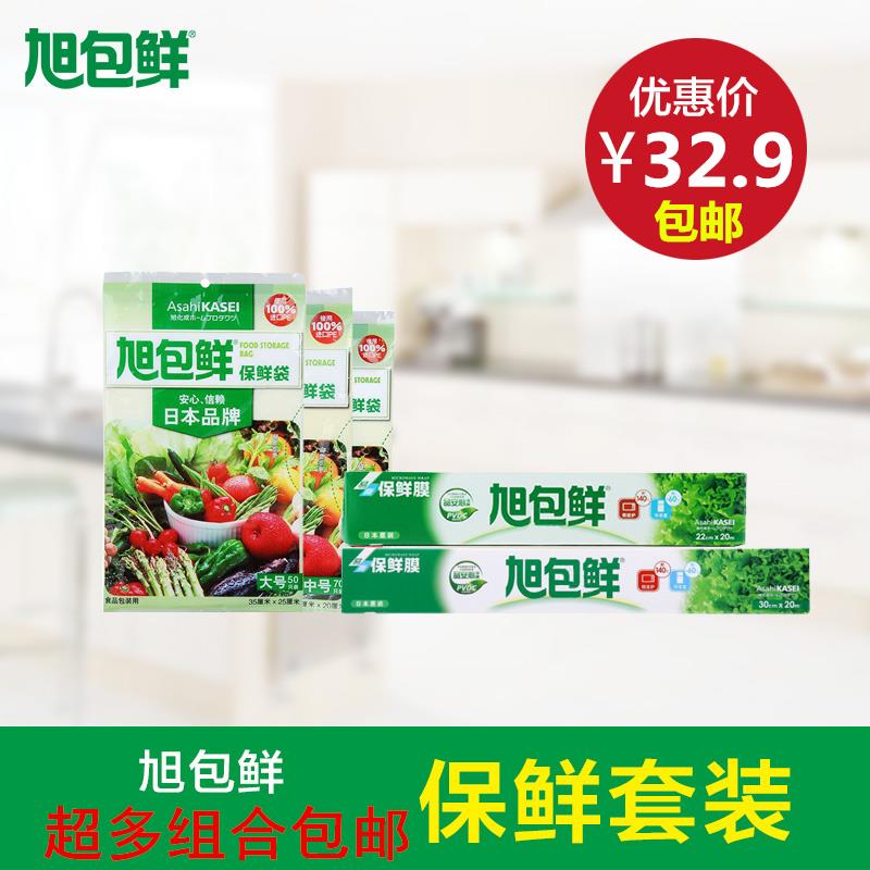 旭包鲜保鲜套装保鲜袋大中小+PVDC保鲜膜30X20+微波炉保鲜膜22X20