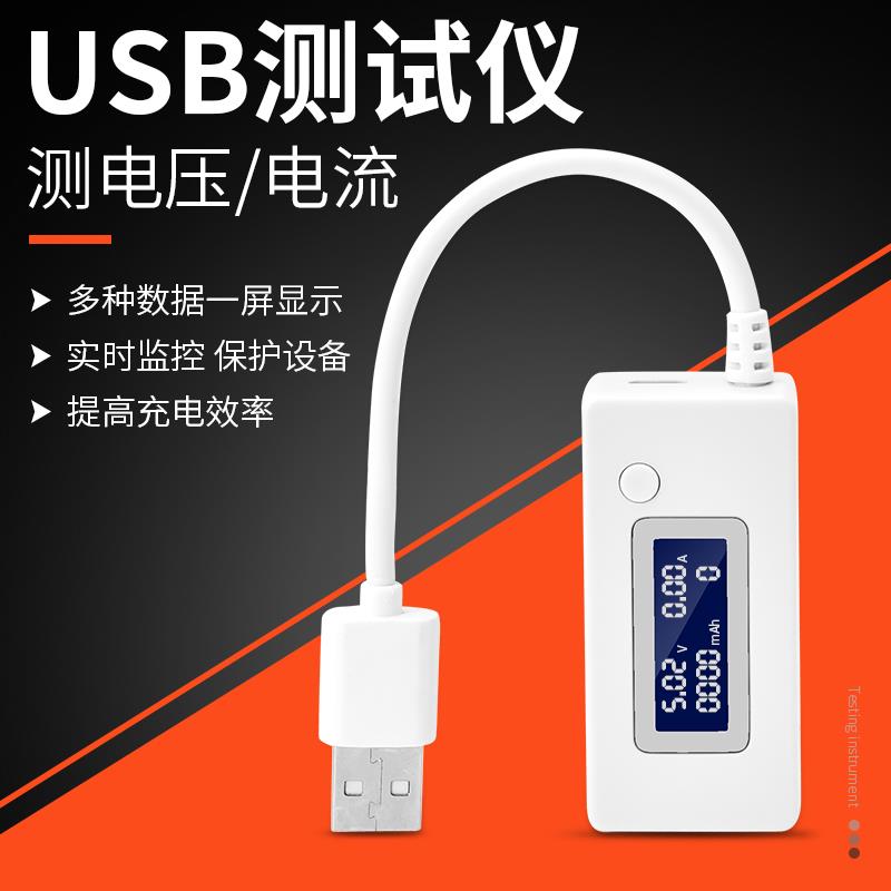 USB检测仪检测表高精度手机usb充电电流电压检测器充电源测试仪表