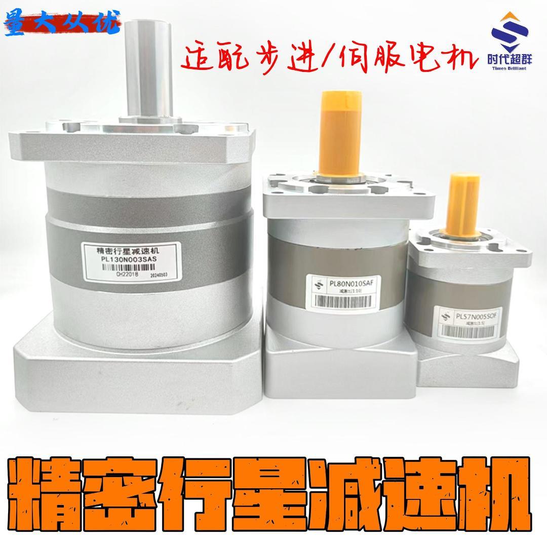 精密行星减速机PL57 60 80 86步进无刷伺服电机齿轮箱减速比可选