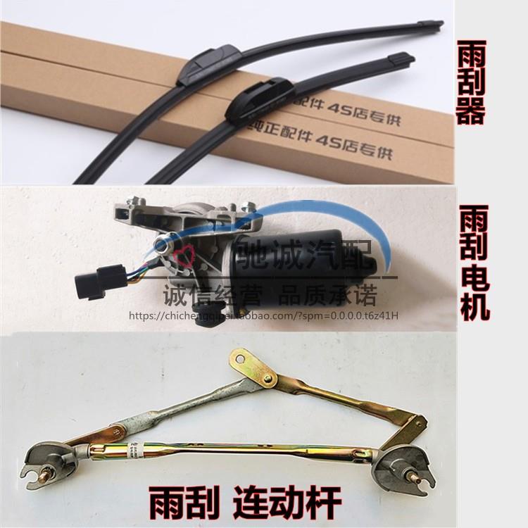 适用于长安CX20前雨刮器电机马达CX20雨刷片电机连动杆汽车配件