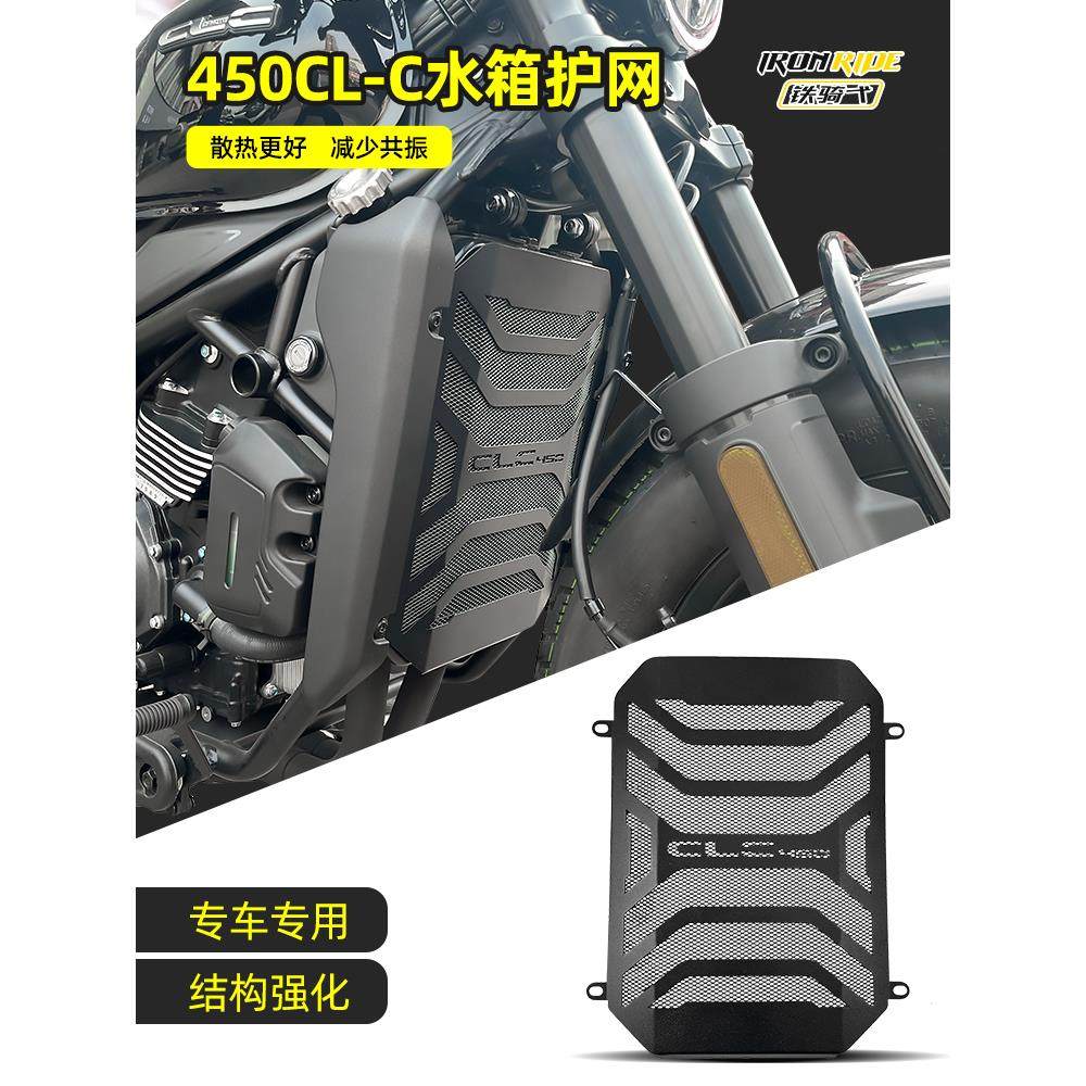 适用于春风450CLC改装水箱保护网不锈钢水箱散热器保护罩防护网罩