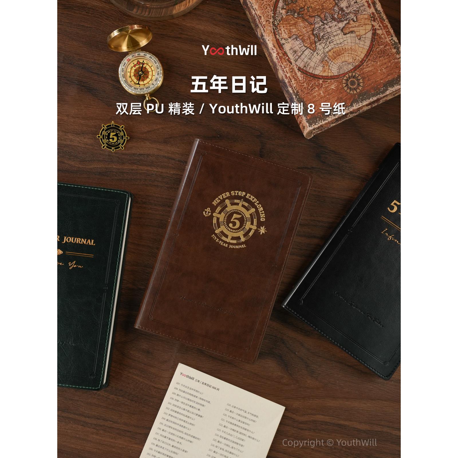 YouthWill 五年日记 三年日记 自填手帐 SlimA5 笔记本 520礼盒