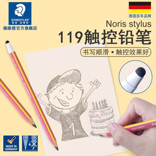 德国STAEDTLER施德楼 119 20三角正姿防滑儿童学生铅笔Ipad触屏笔