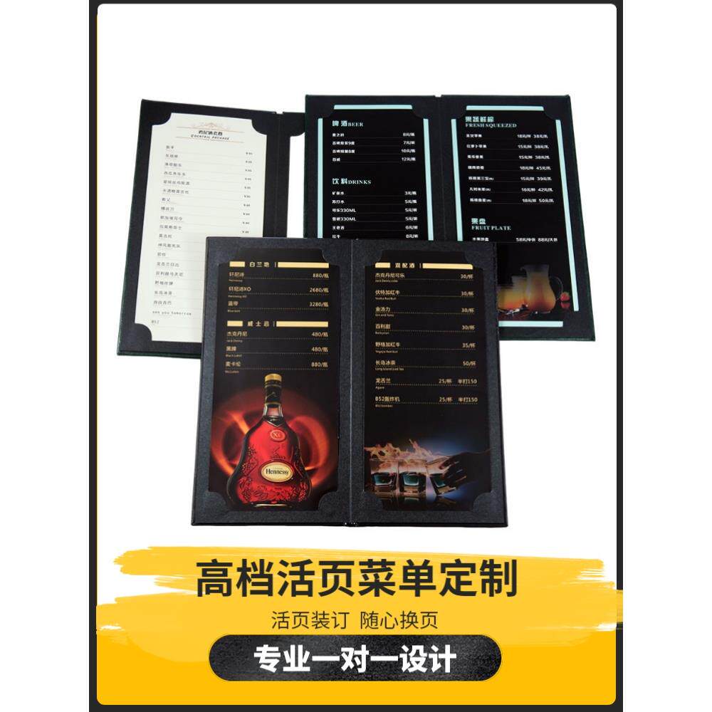 菜谱本制作定制设计酒吧酒水单酒单价格表定制价目表插页活页菜单