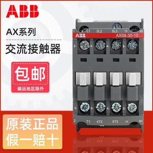12A18A25A32A40A50A65A80A95A 110V220V ABB交流接触器AX09