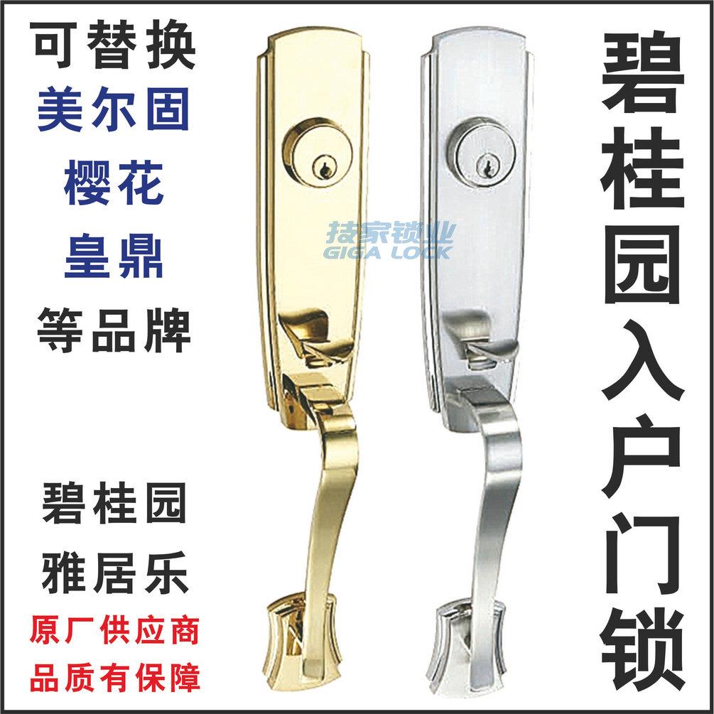 碧桂园大门锁入户门美尔固/皇鼎防盗门锁按压锁体假美标别墅门锁