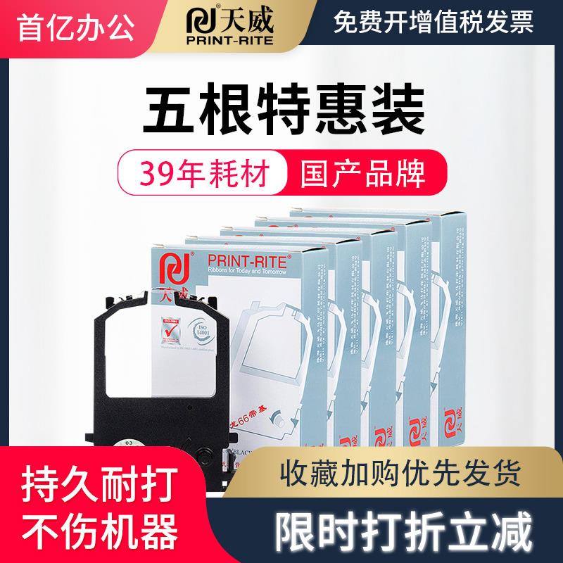 天威DPK8100色带架适用富士通DPK8300E色带框DPK8300E+ DPK8400E